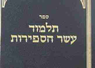 הקדמה לתלמוד עשר הספירות